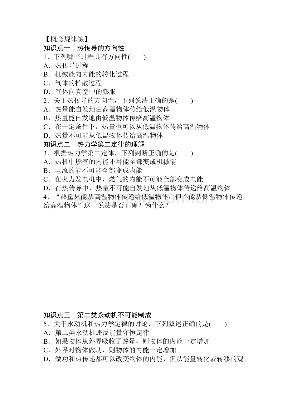 高二物理下册课时对点练习51.doc_第2页