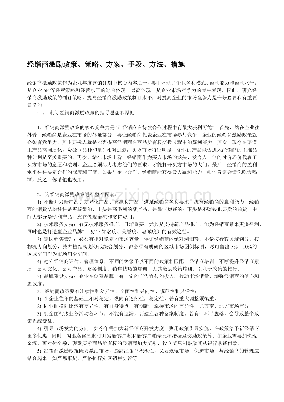 经销商激励政策.doc_第1页