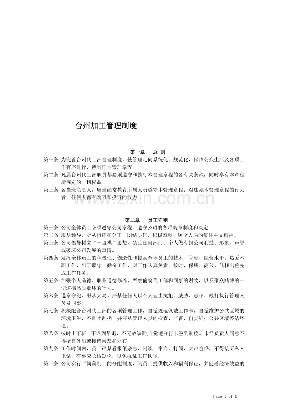 台州管理制度.doc_第1页