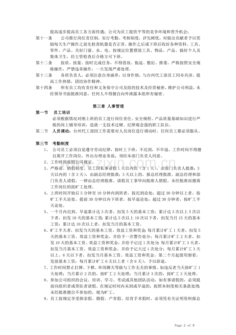 台州管理制度.doc_第2页