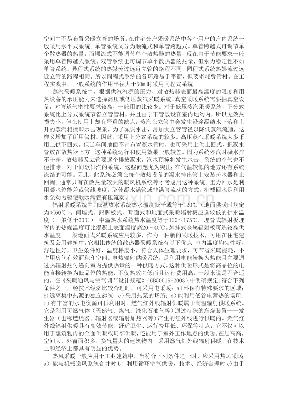 浅谈采暖系统的分类及各种形式的选用.doc_第2页