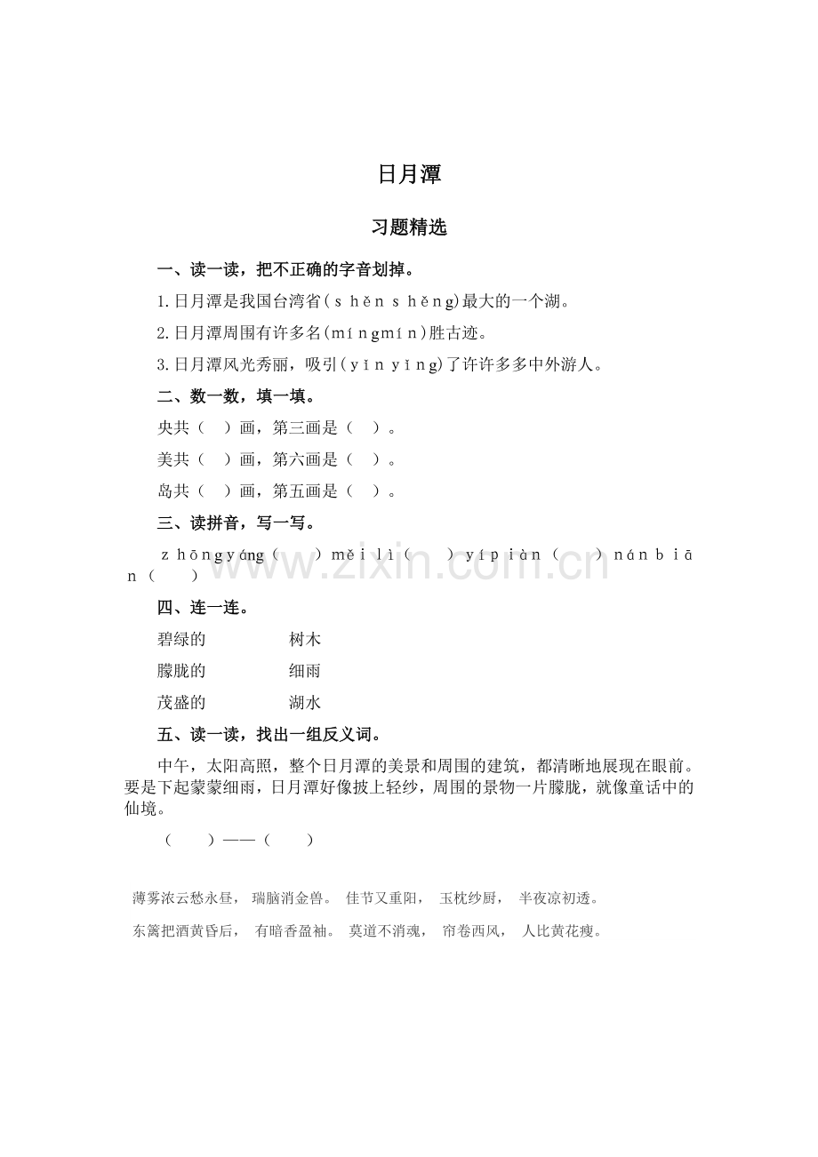 日月潭练习题.doc_第1页