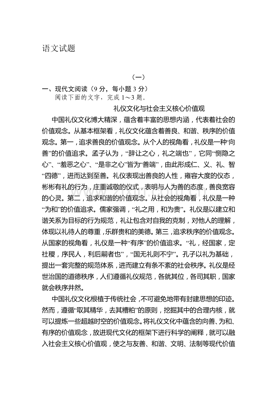 2016届高三语文阶段测试试题3.doc_第1页