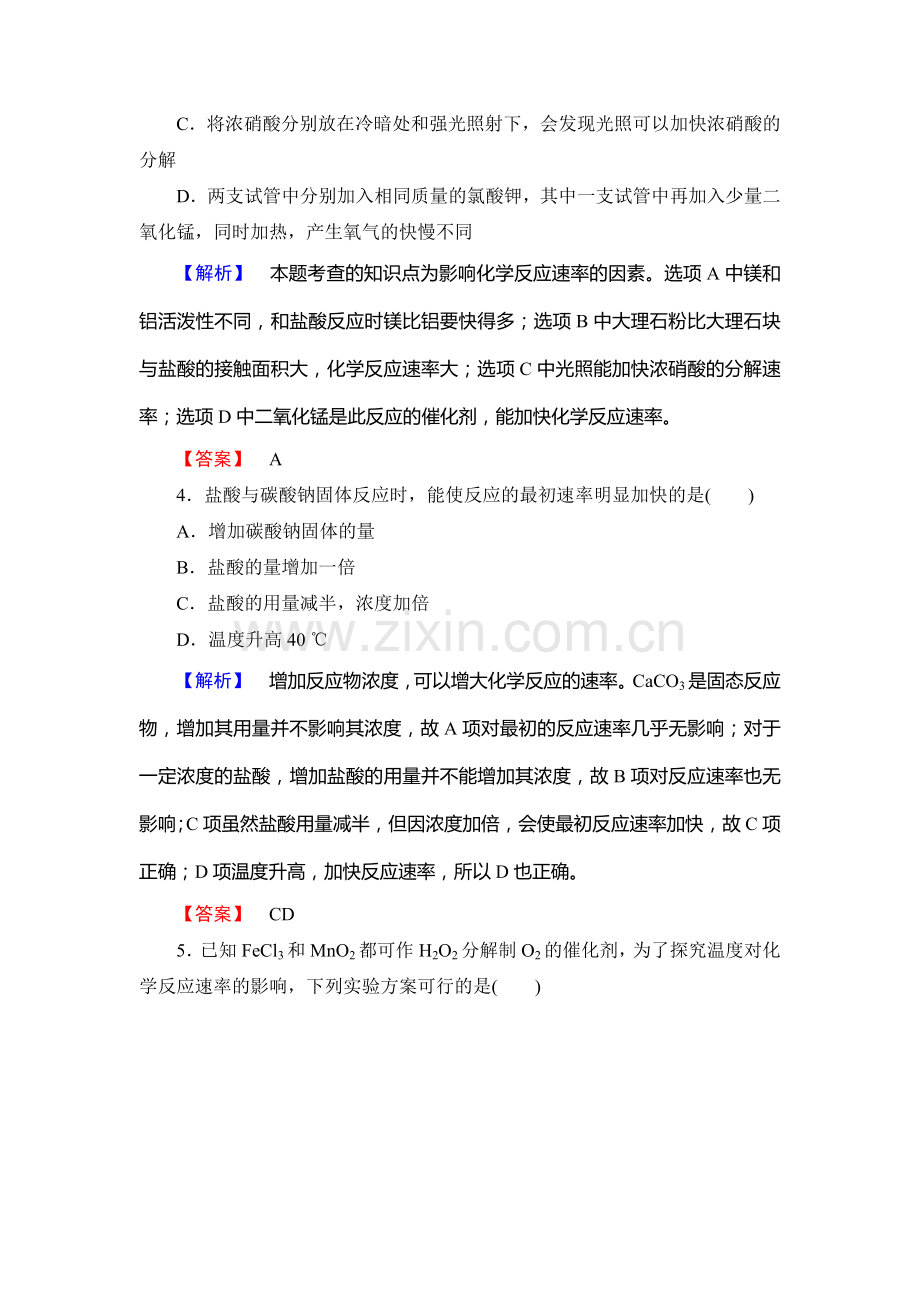 高一化学上册课后知能检测试题57.doc_第2页