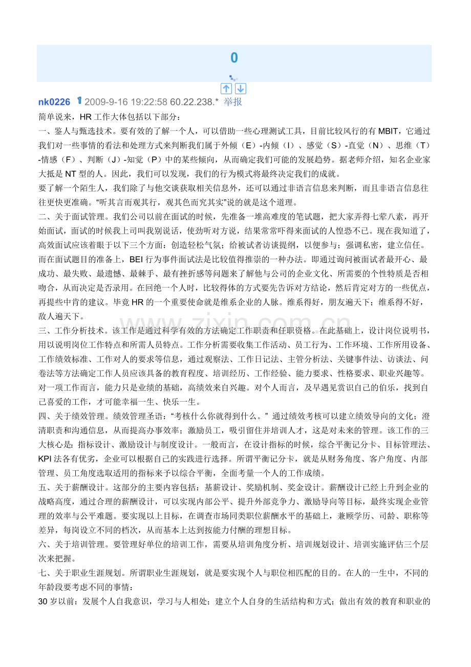 几个应聘人事行政主管的问题.doc_第2页