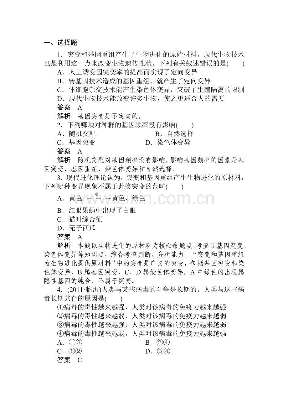 高一生物课时强化复习训练题32.doc_第1页