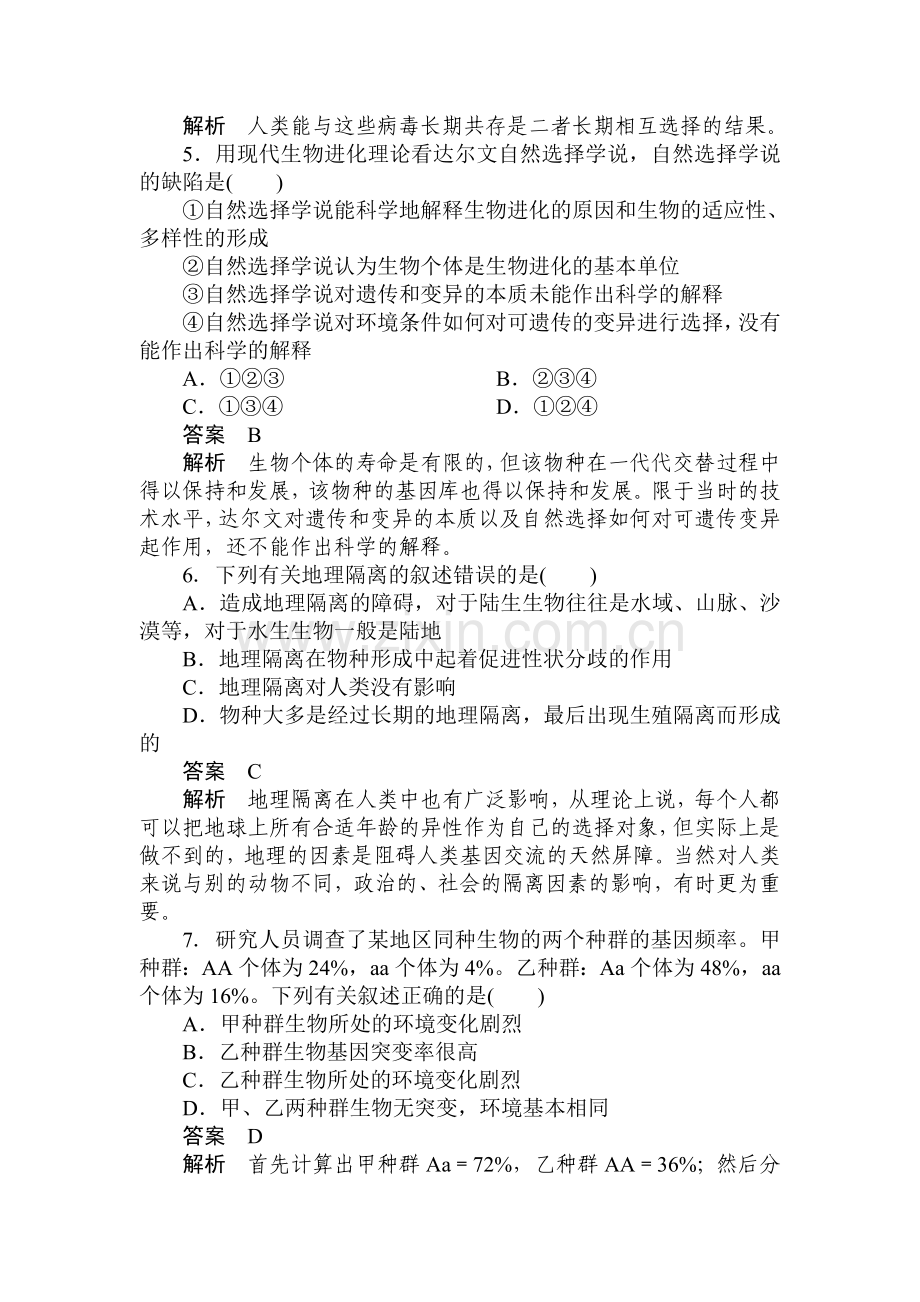 高一生物课时强化复习训练题32.doc_第2页