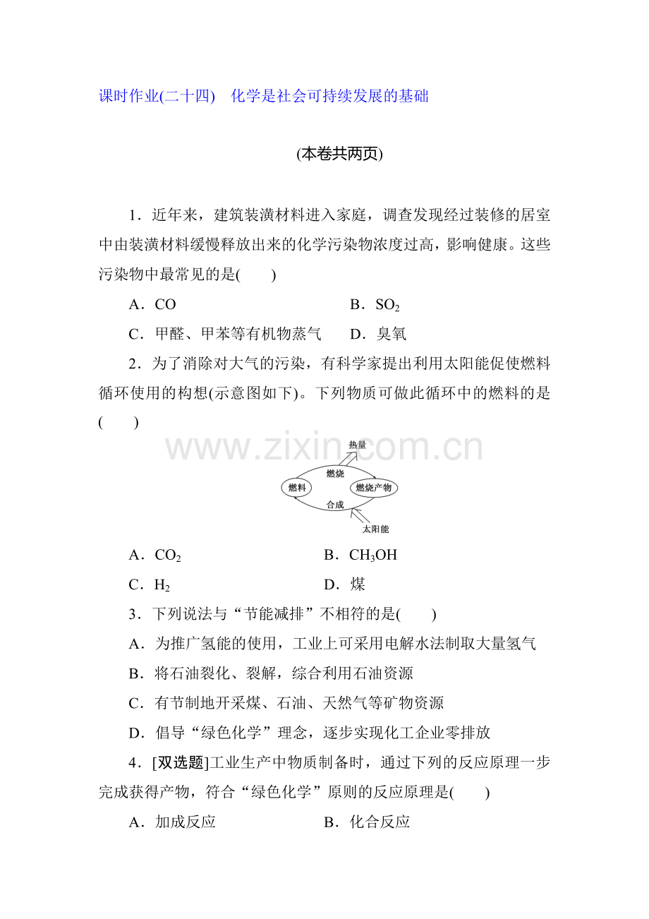2015-2016学年高一化学下册同步课时作业题22.doc_第1页