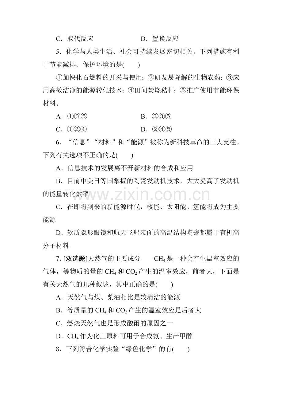 2015-2016学年高一化学下册同步课时作业题22.doc_第2页