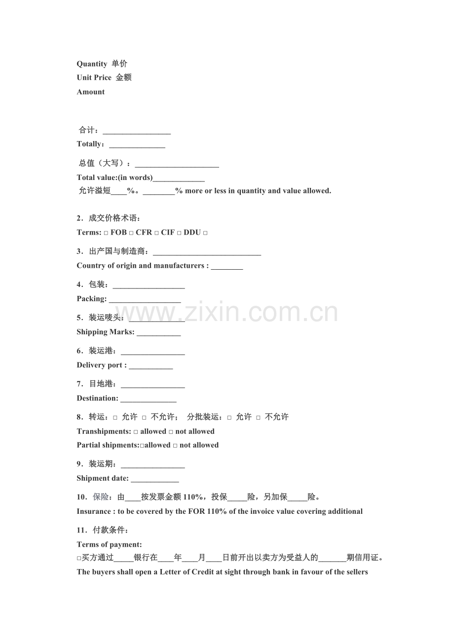 深圳对外贸易货物进口合同(1).doc_第2页