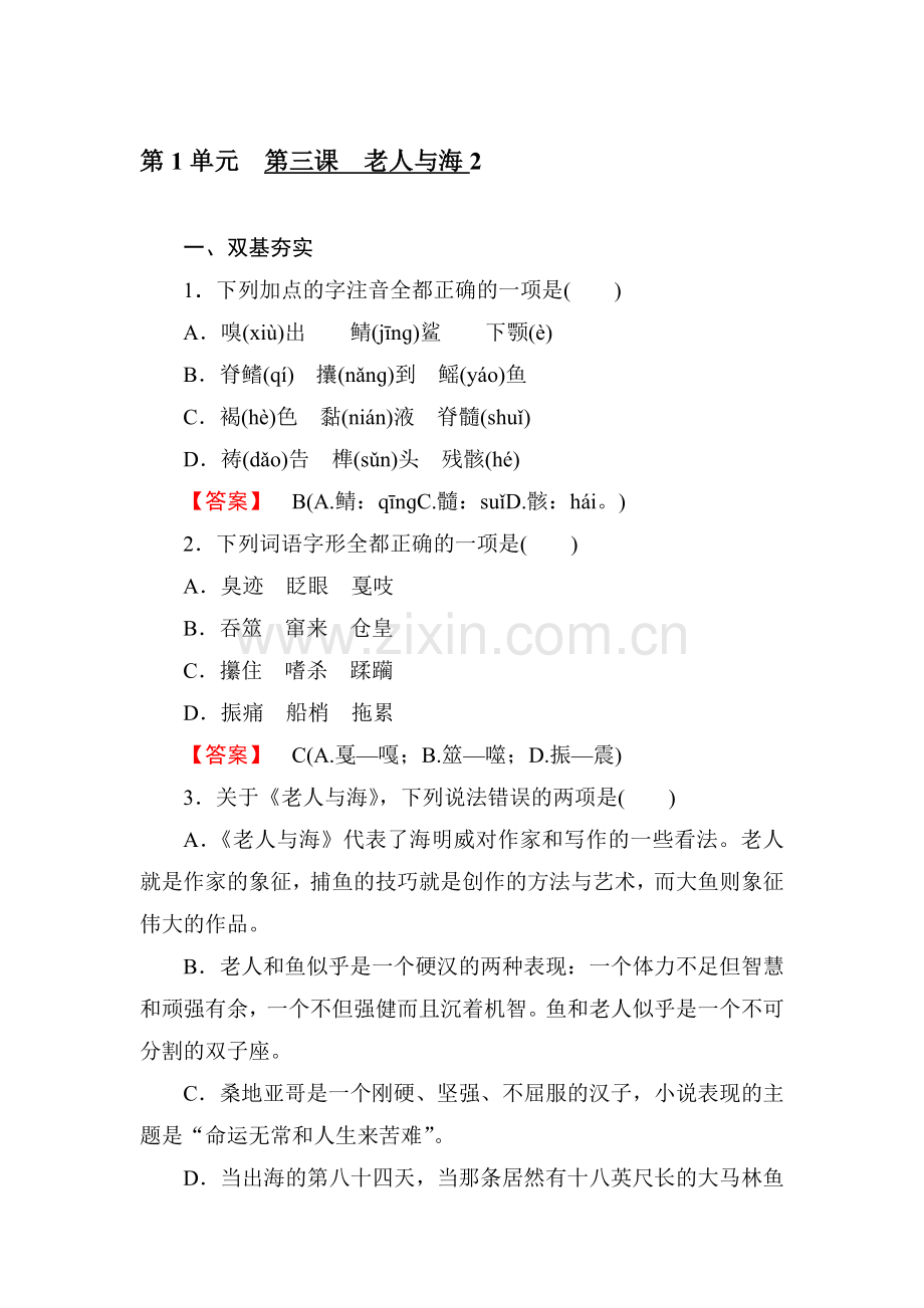 老人与海同步练习1.doc_第1页