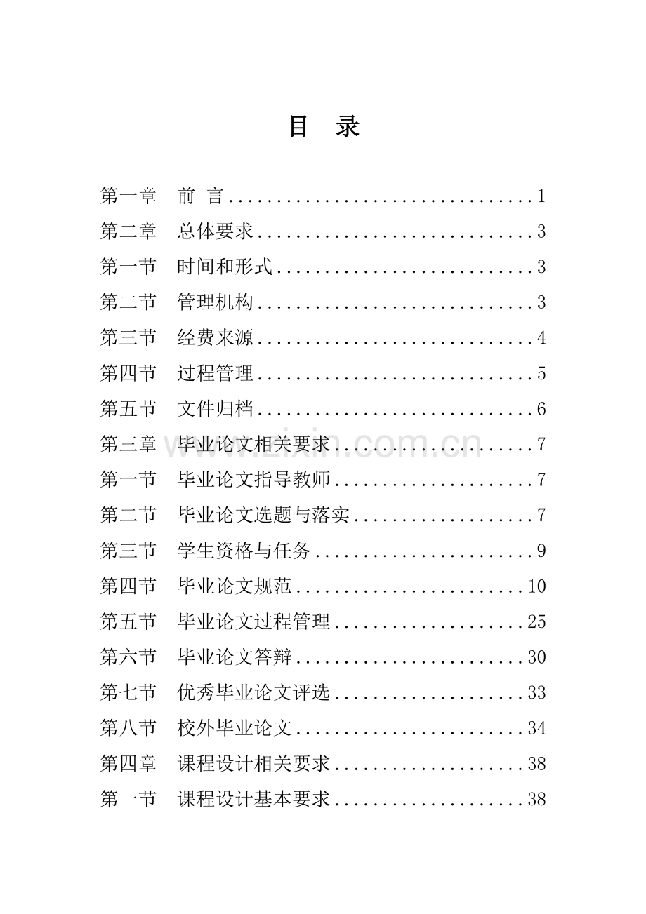 毕业设计管理手册-学院11.12.8.doc_第2页