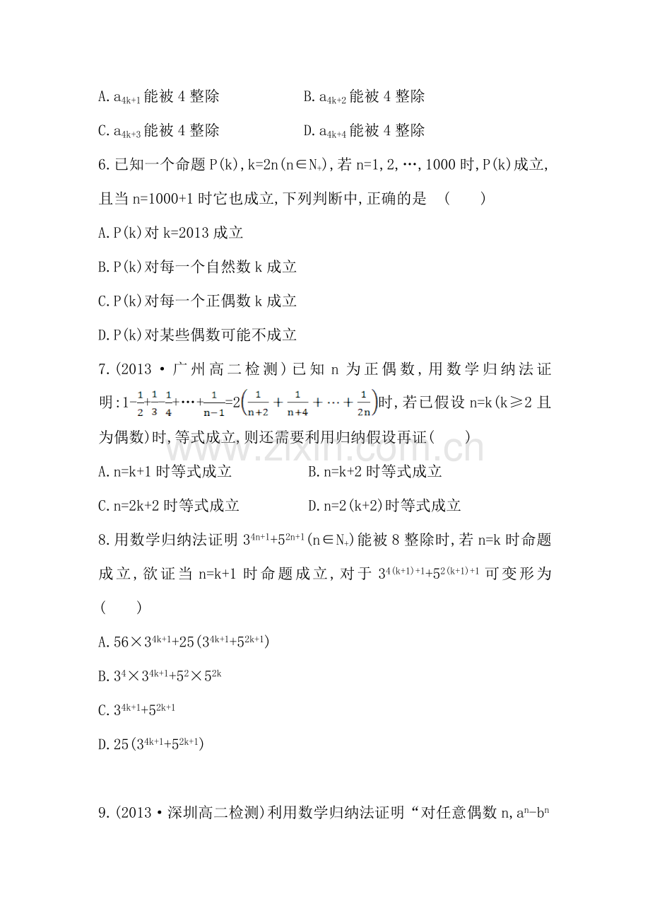高三数学能力提升达标检测46.doc_第2页