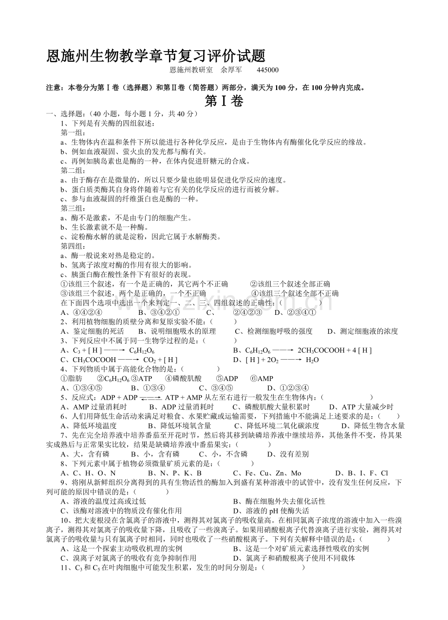 新陈代谢试题.doc_第1页