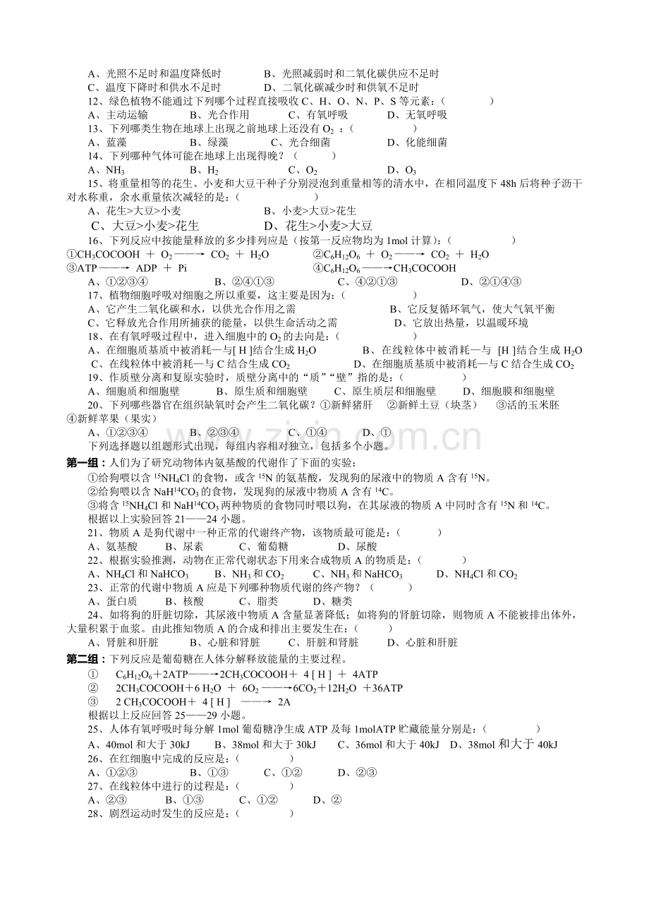 新陈代谢试题.doc_第2页