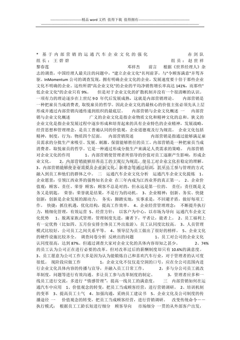 最热分享企业文化制度.doc_第1页