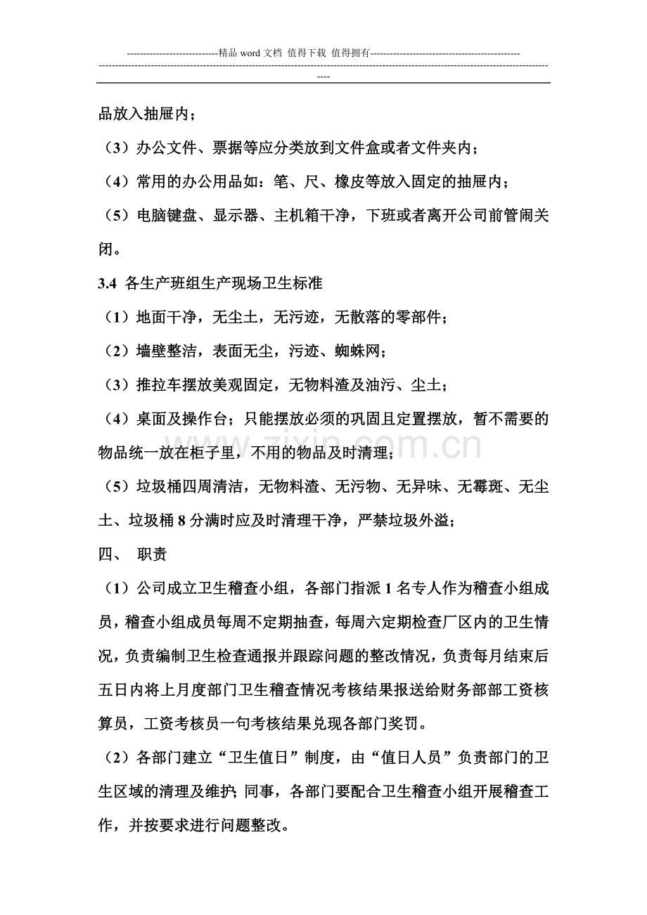厂区内部卫生管理制度及考核办法.doc_第2页