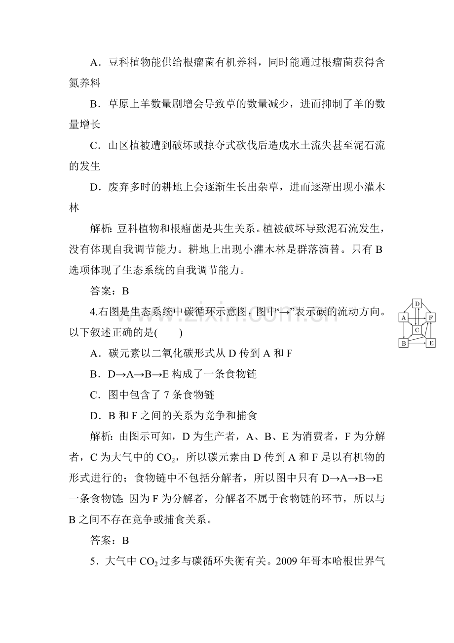 高一生物课时强化复习训练题25.doc_第2页