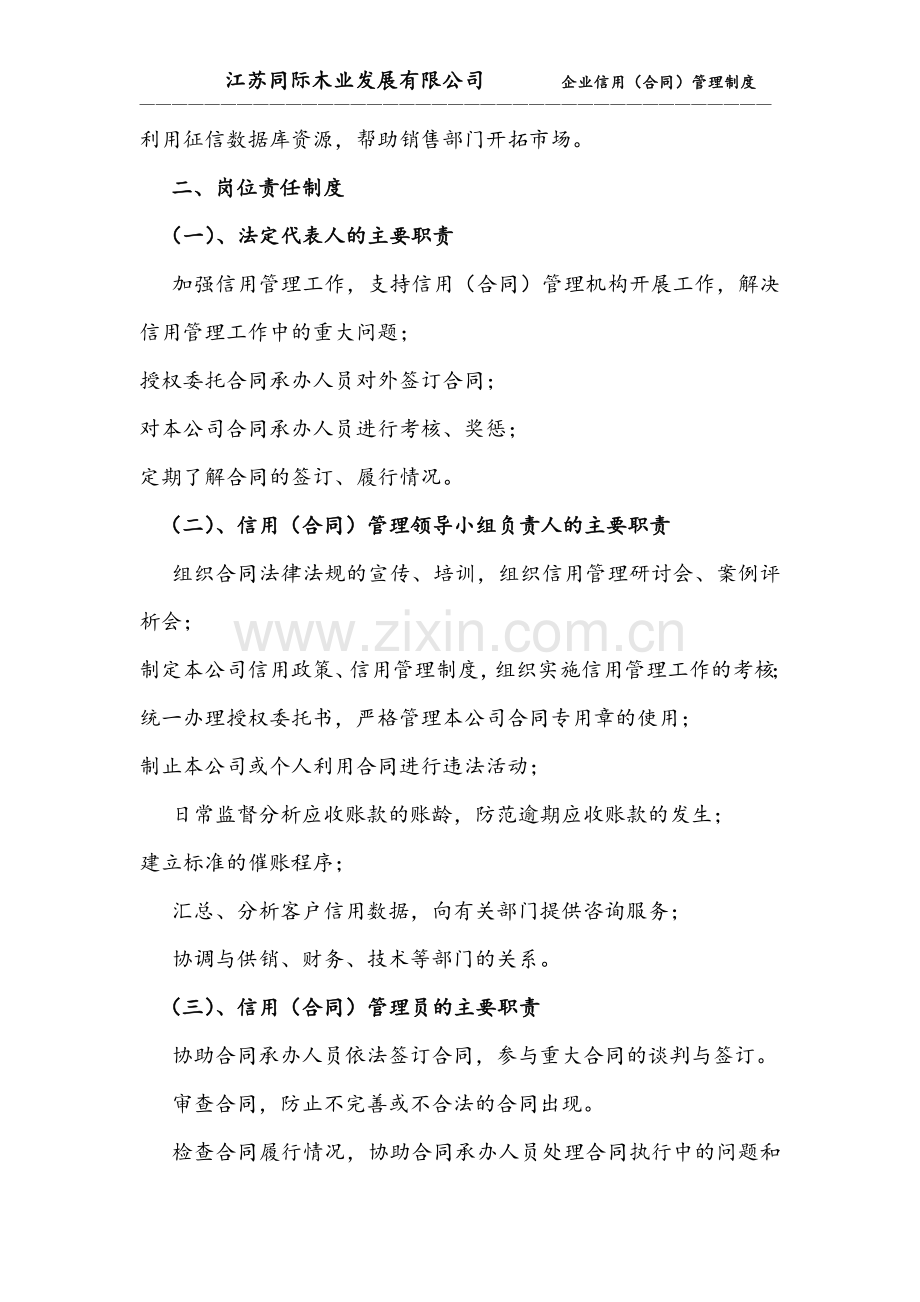 企业信用(合同)管理制度.doc_第2页