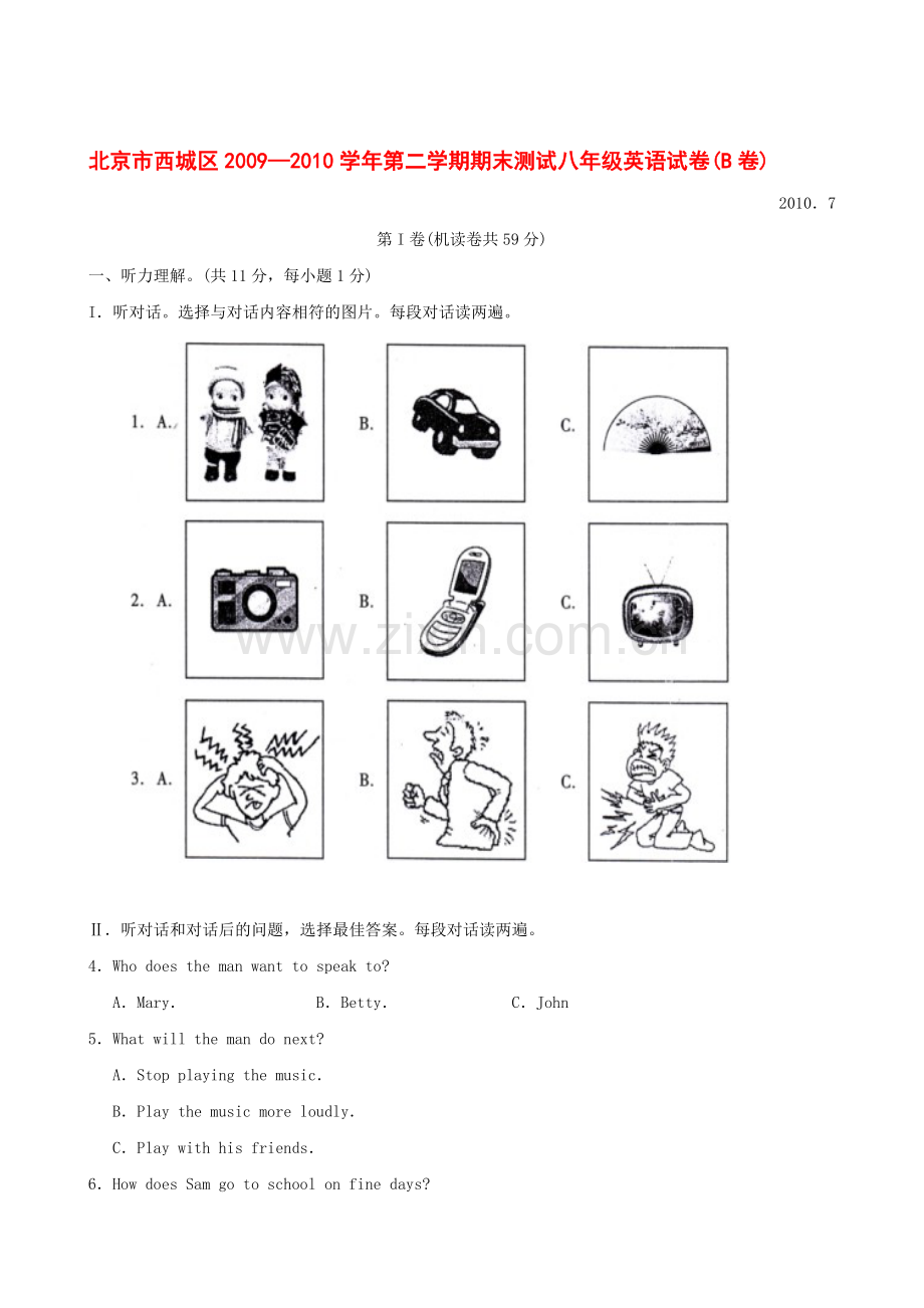 北京市西城区09-10年初二第二学期期末考试英语试卷及答案[1].doc_第1页