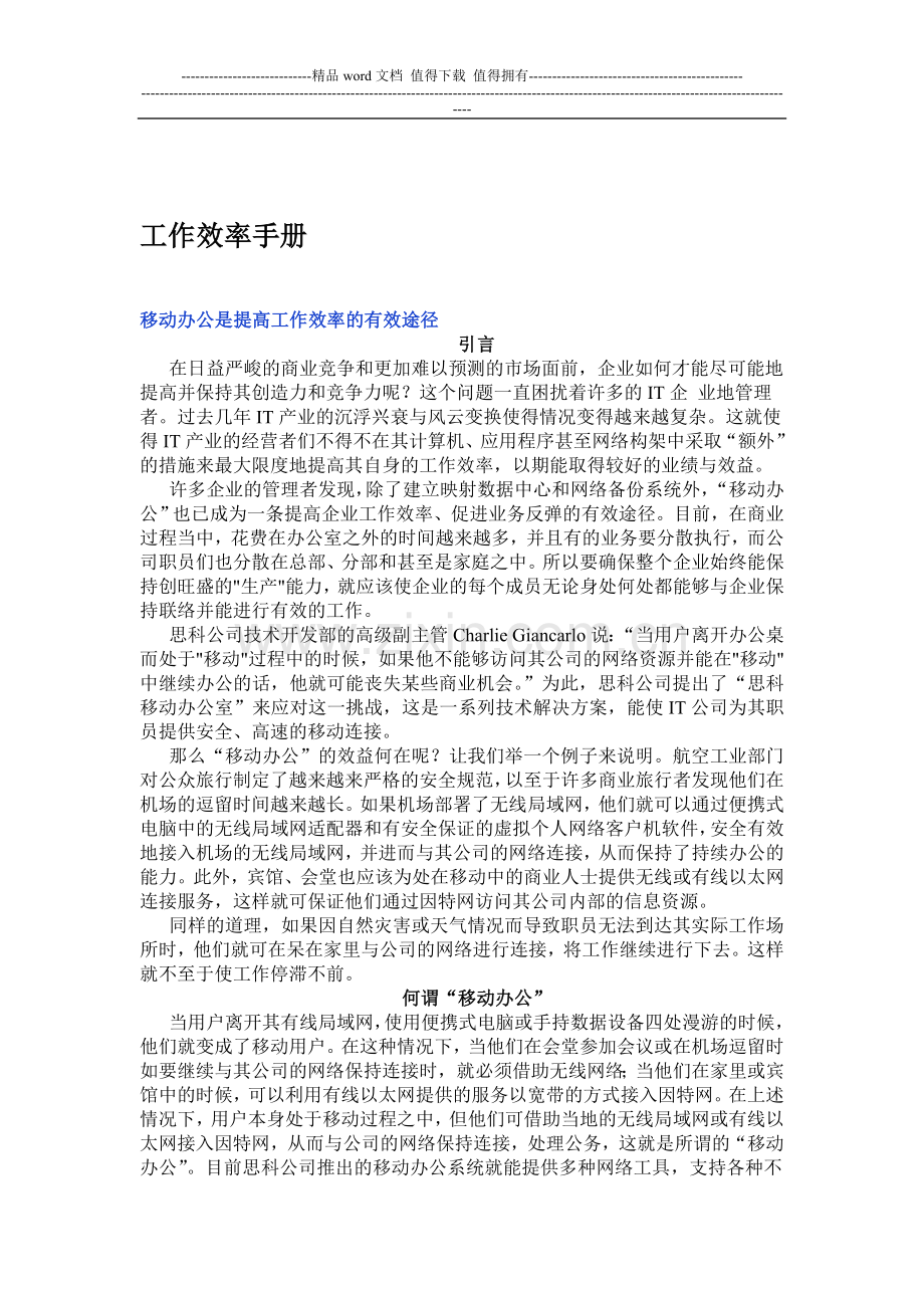 工作效率手册-HR猫猫.doc_第1页
