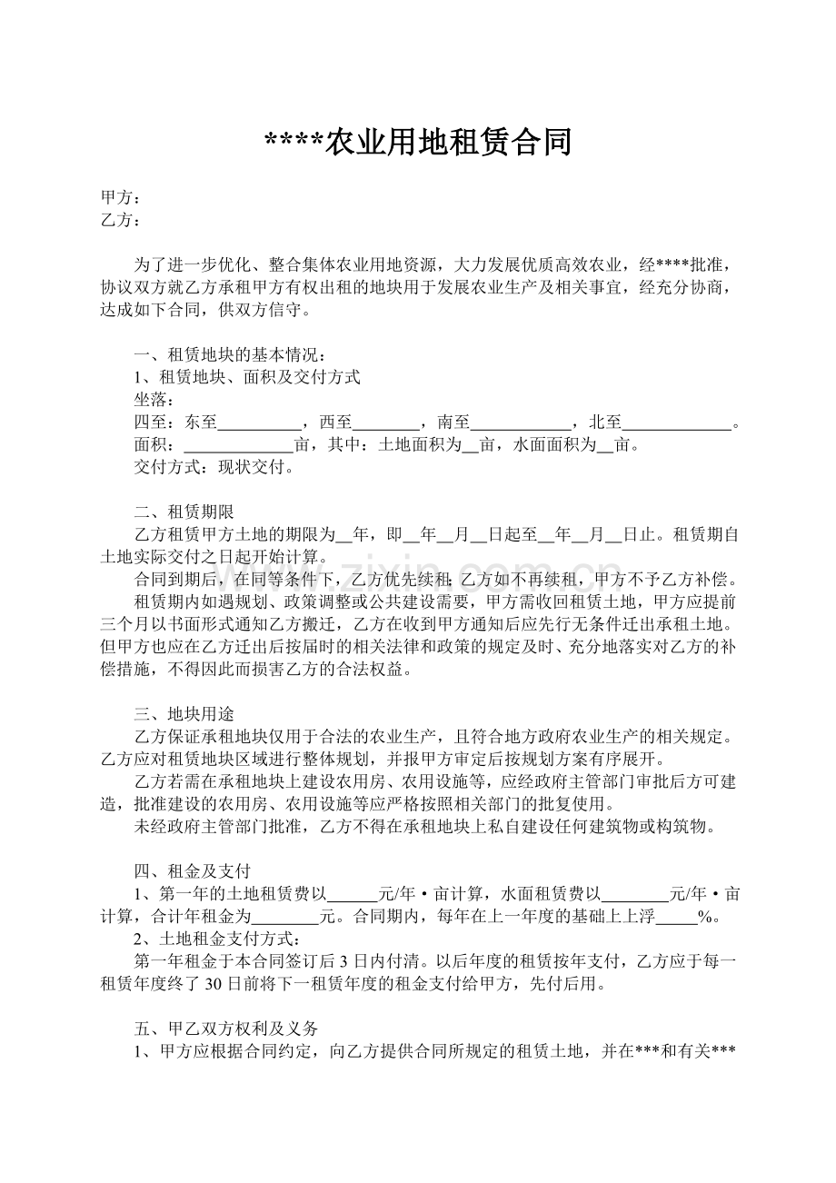农业用地租赁协议书.doc_第1页