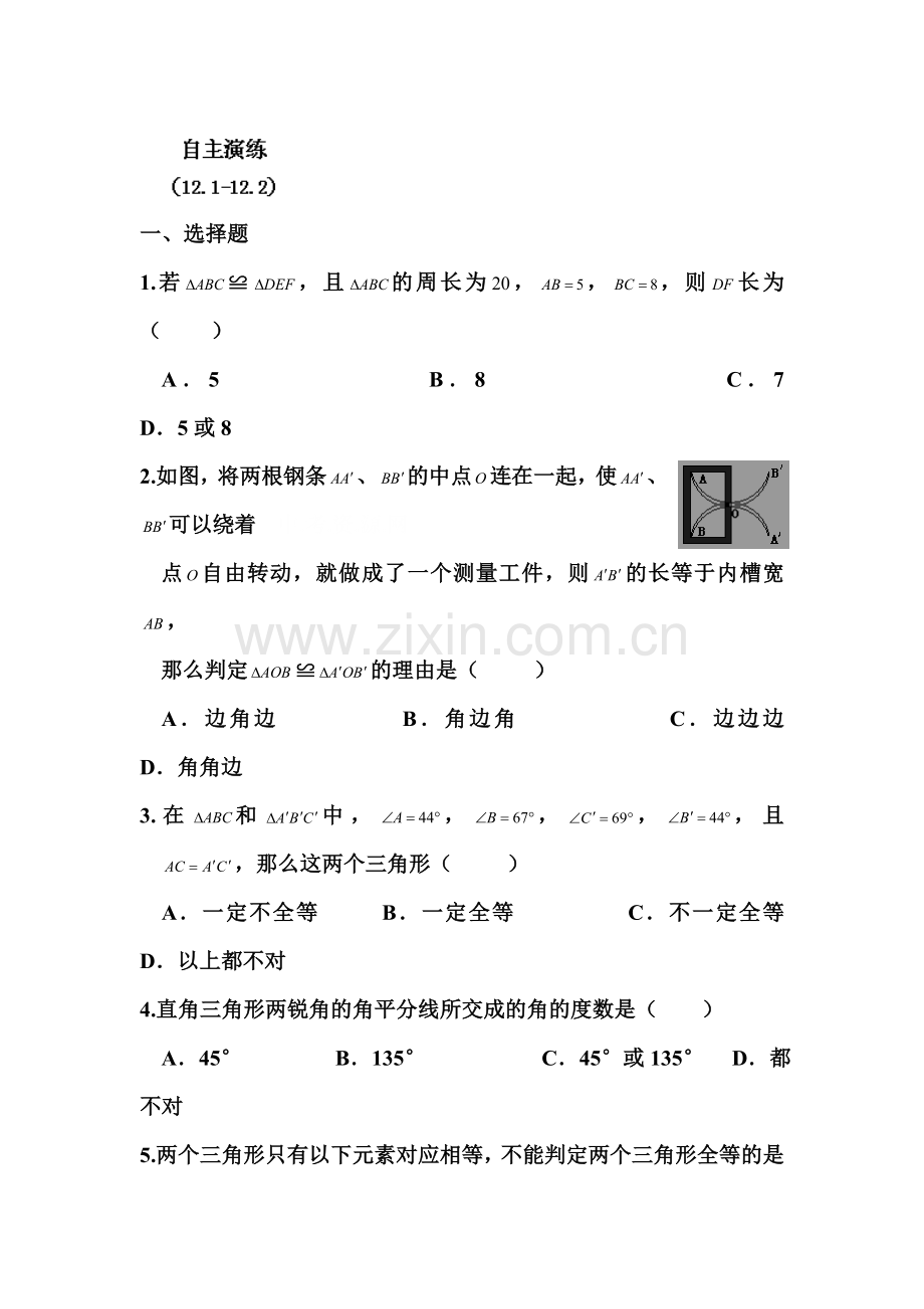 八年级数学上册课时知识点自主演练23.doc_第1页