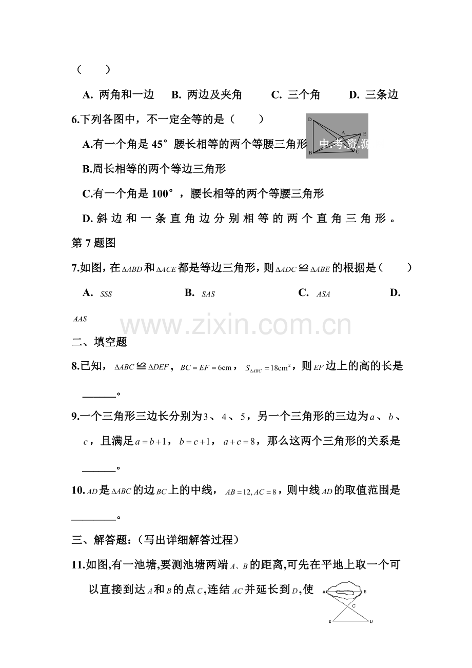 八年级数学上册课时知识点自主演练23.doc_第2页