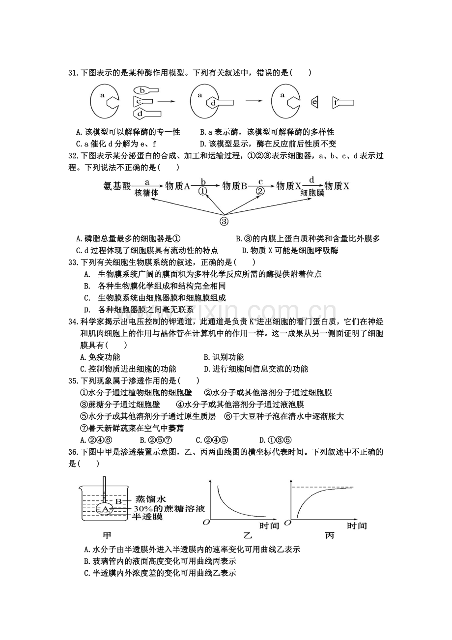 四川省德阳市2015-2016学年高一生物上册12月月考试题.doc_第2页
