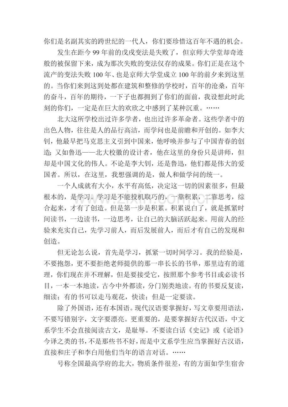 九年级语文上学期课时练17.doc_第2页