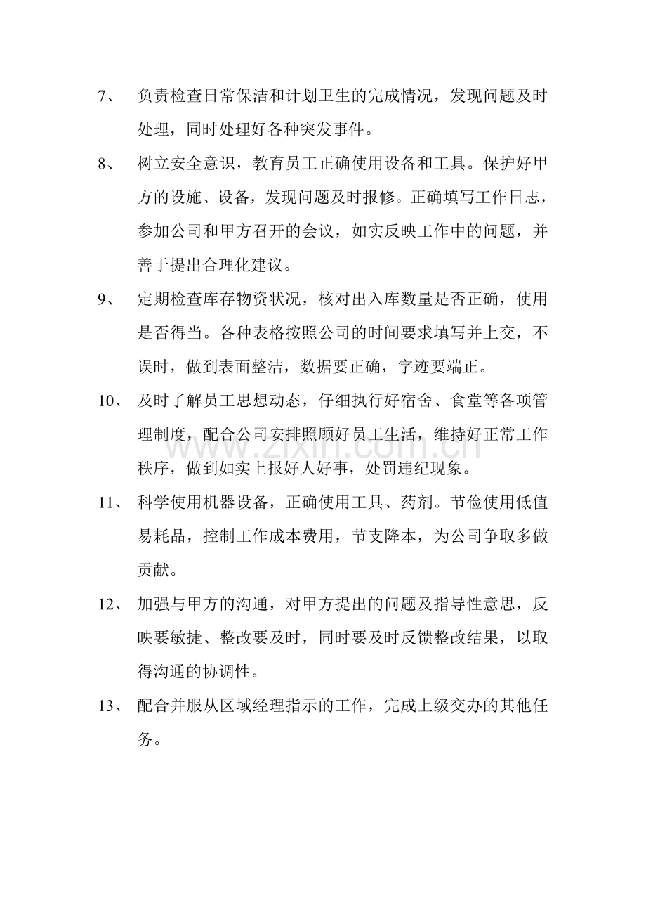 主管职责未.doc_第2页