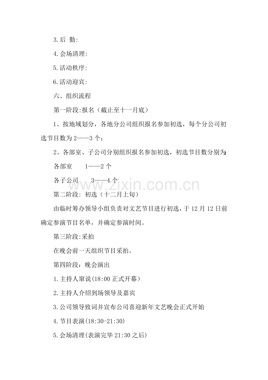 公司文艺晚会方案.doc_第2页
