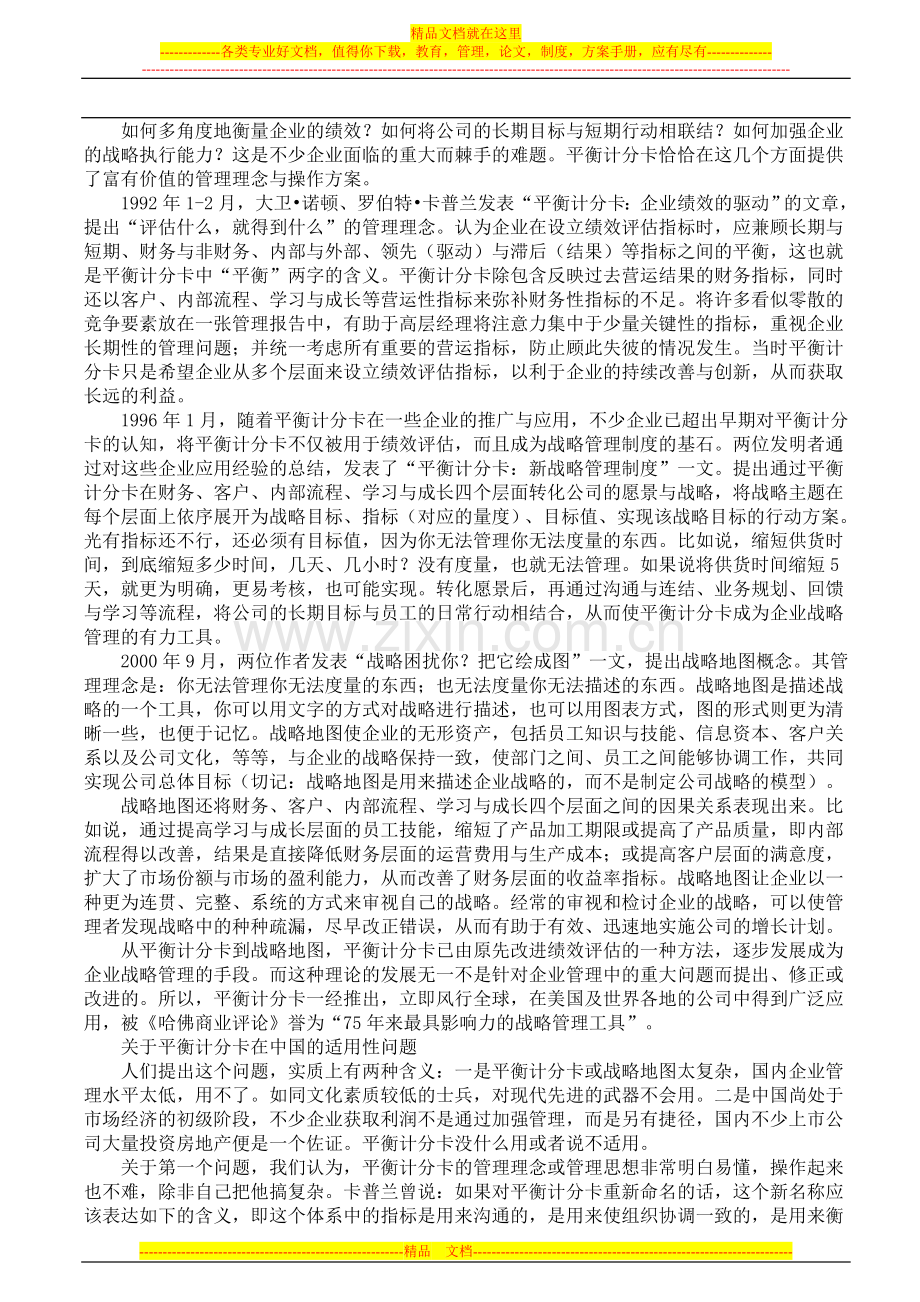 平衡计分卡BSC的管理思想与管理理念.doc_第2页