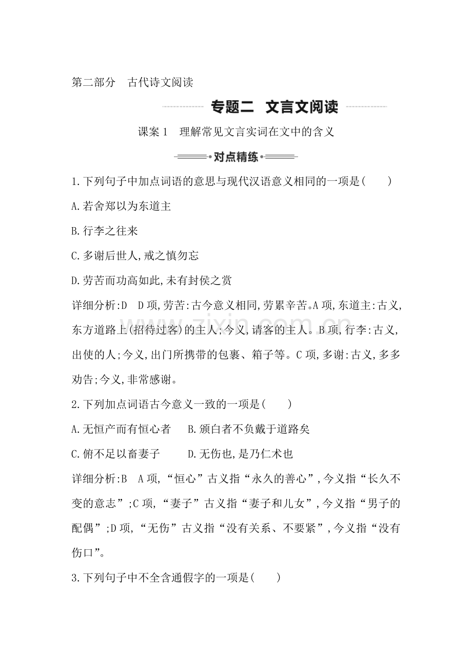 2016届高考语文第二轮对点精练检测15.doc_第1页