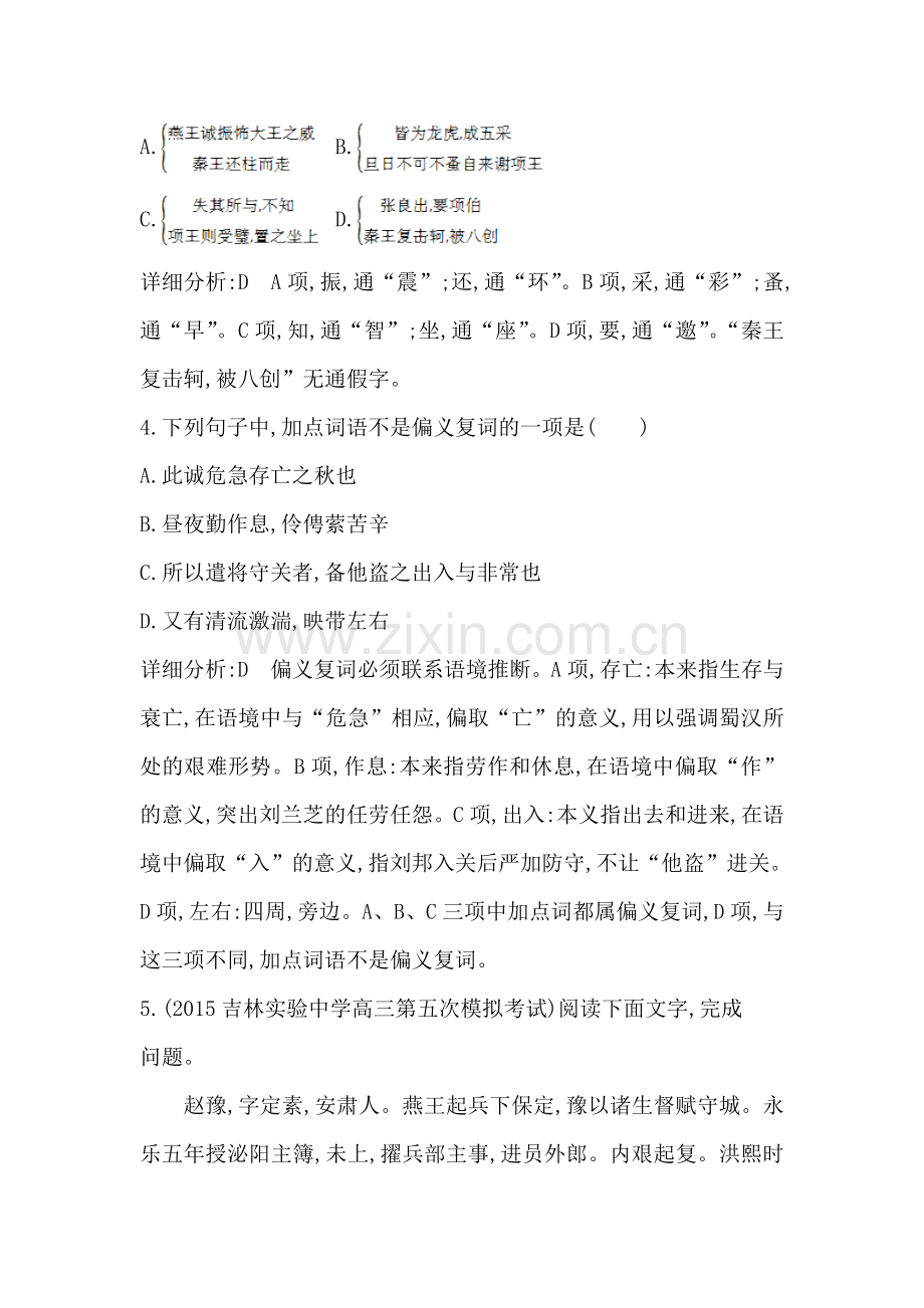 2016届高考语文第二轮对点精练检测15.doc_第2页