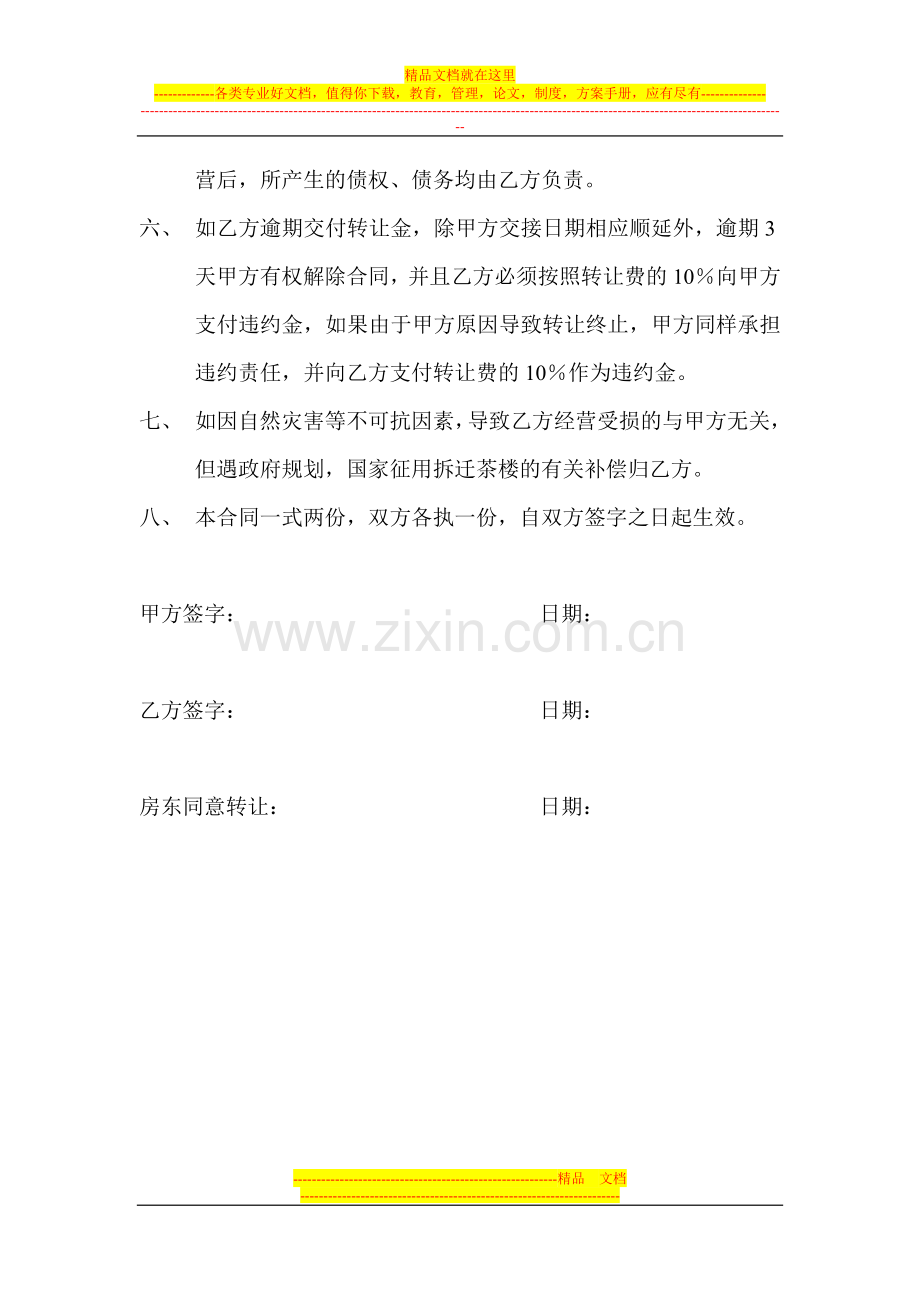 茶楼转让合同.doc_第2页