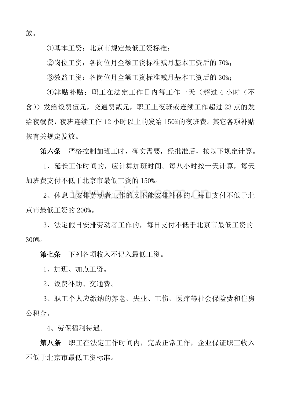 劳动工资管理制度.doc_第2页