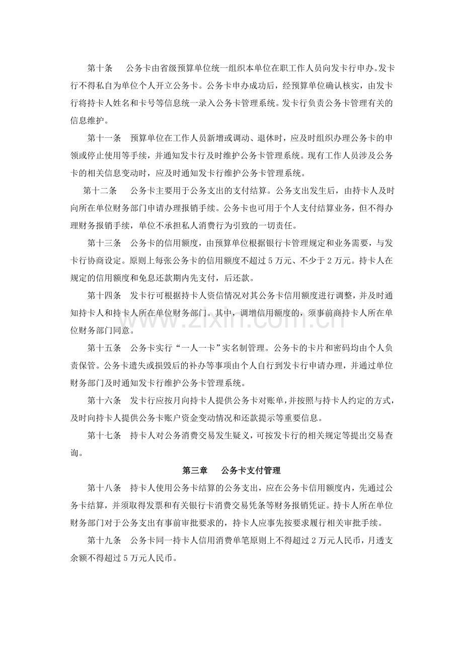 江西省省级预算单位公务卡管理暂行办法.doc_第2页