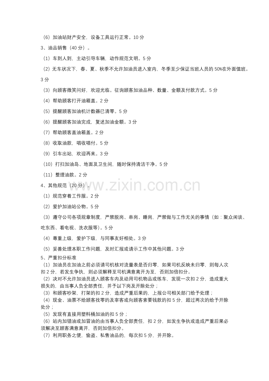 加油员考核细则..doc_第2页