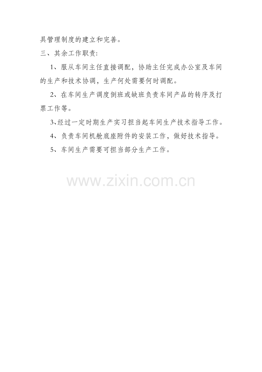 工装刀具管理员工作职责.doc_第2页