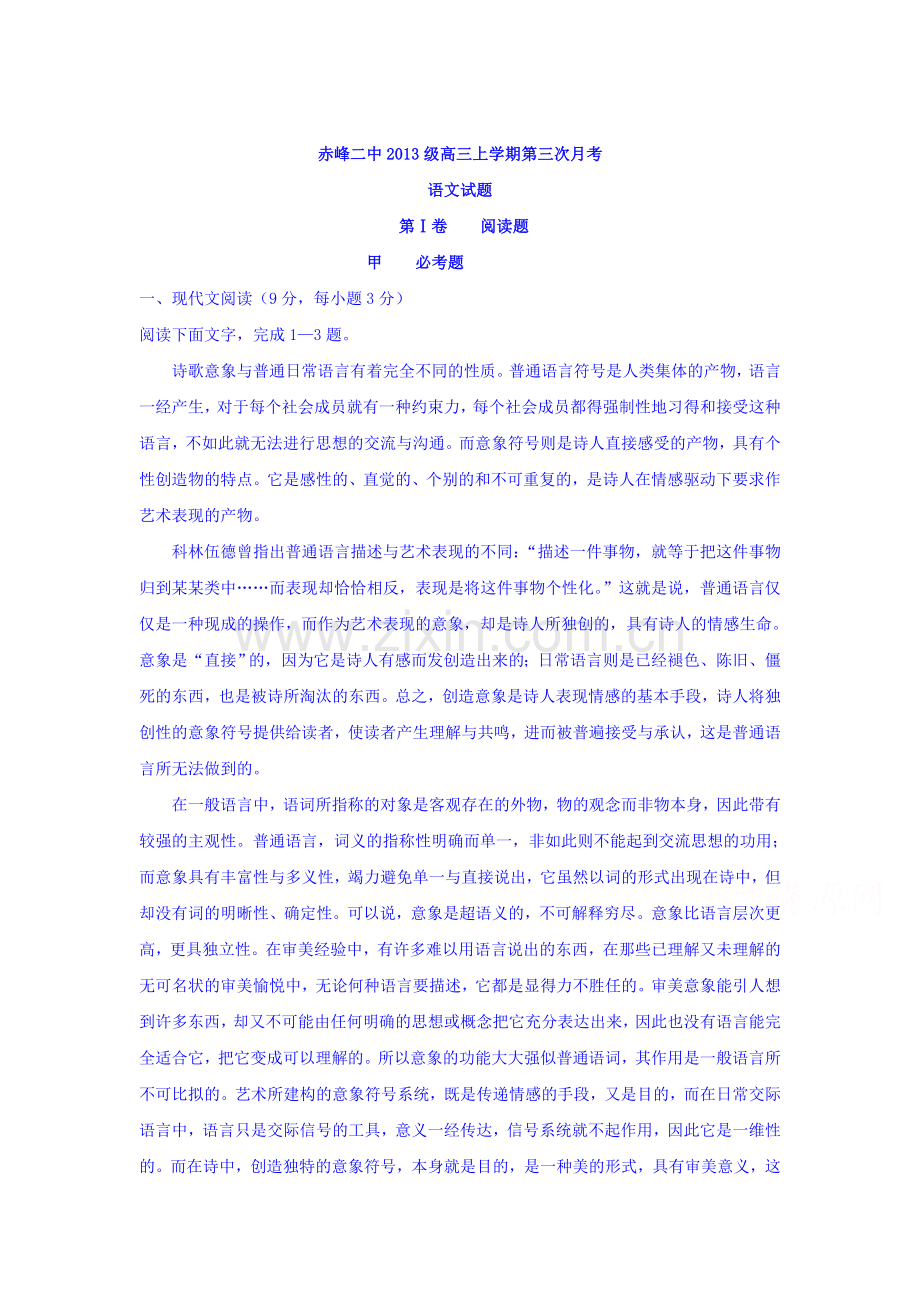 内蒙古赤峰二中2016届高三语文上册12月月考试题.doc_第1页