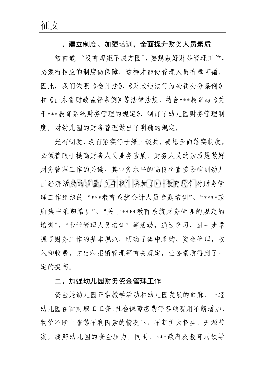 财务管理工作的几点做法.doc_第2页