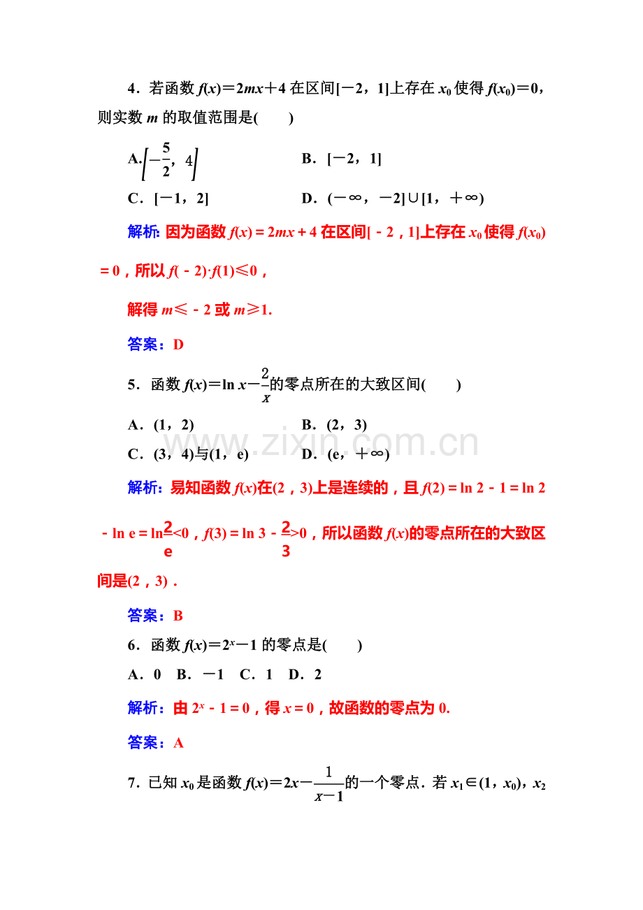 2016-2017学年高一数学上册模块综合检测题3.doc_第2页
