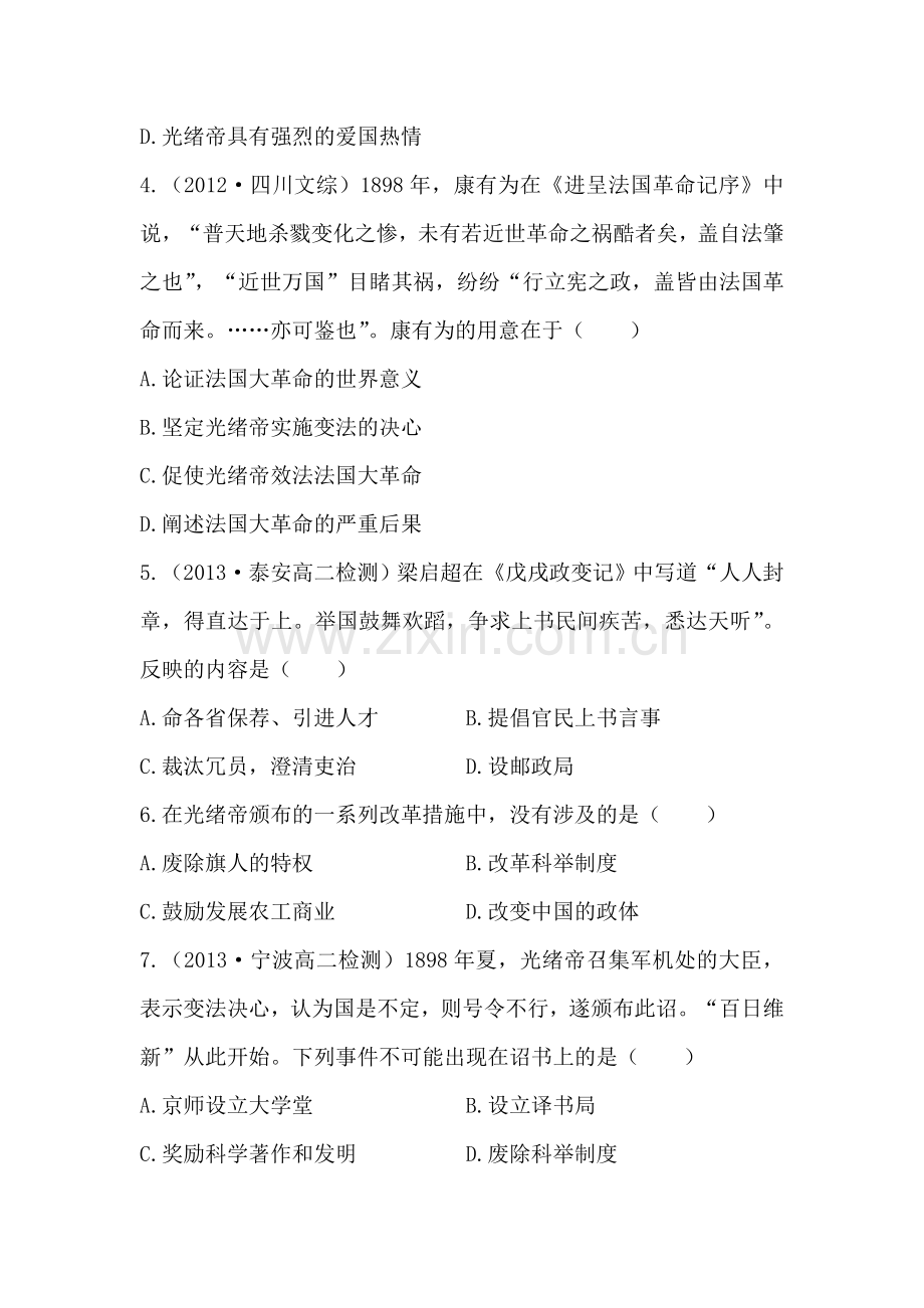 高二历史下册课时提升训练题10.doc_第2页