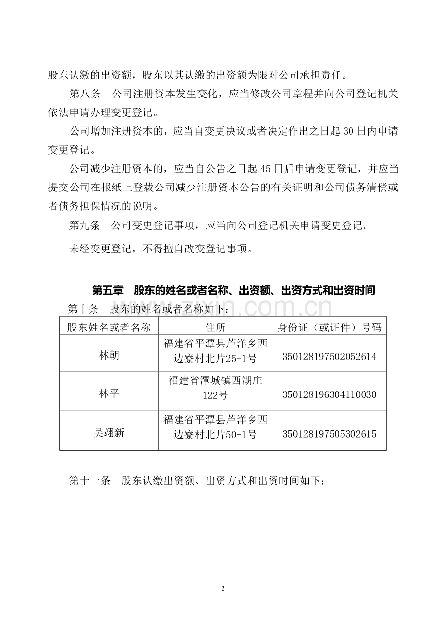 新有限公司章程.doc_第2页