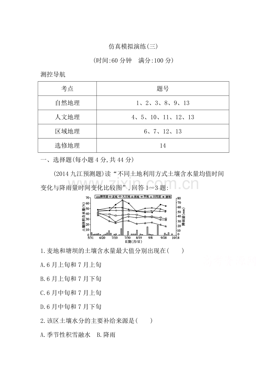 2015遍高考地理第二轮专题训练42.doc_第1页
