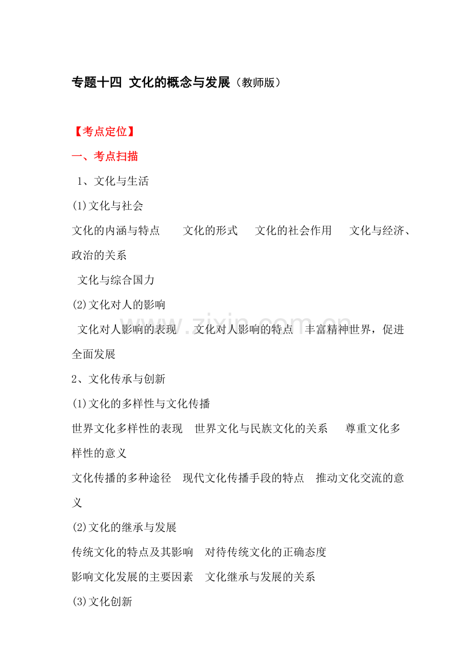 高二政治考点专题复习检测17.doc_第1页