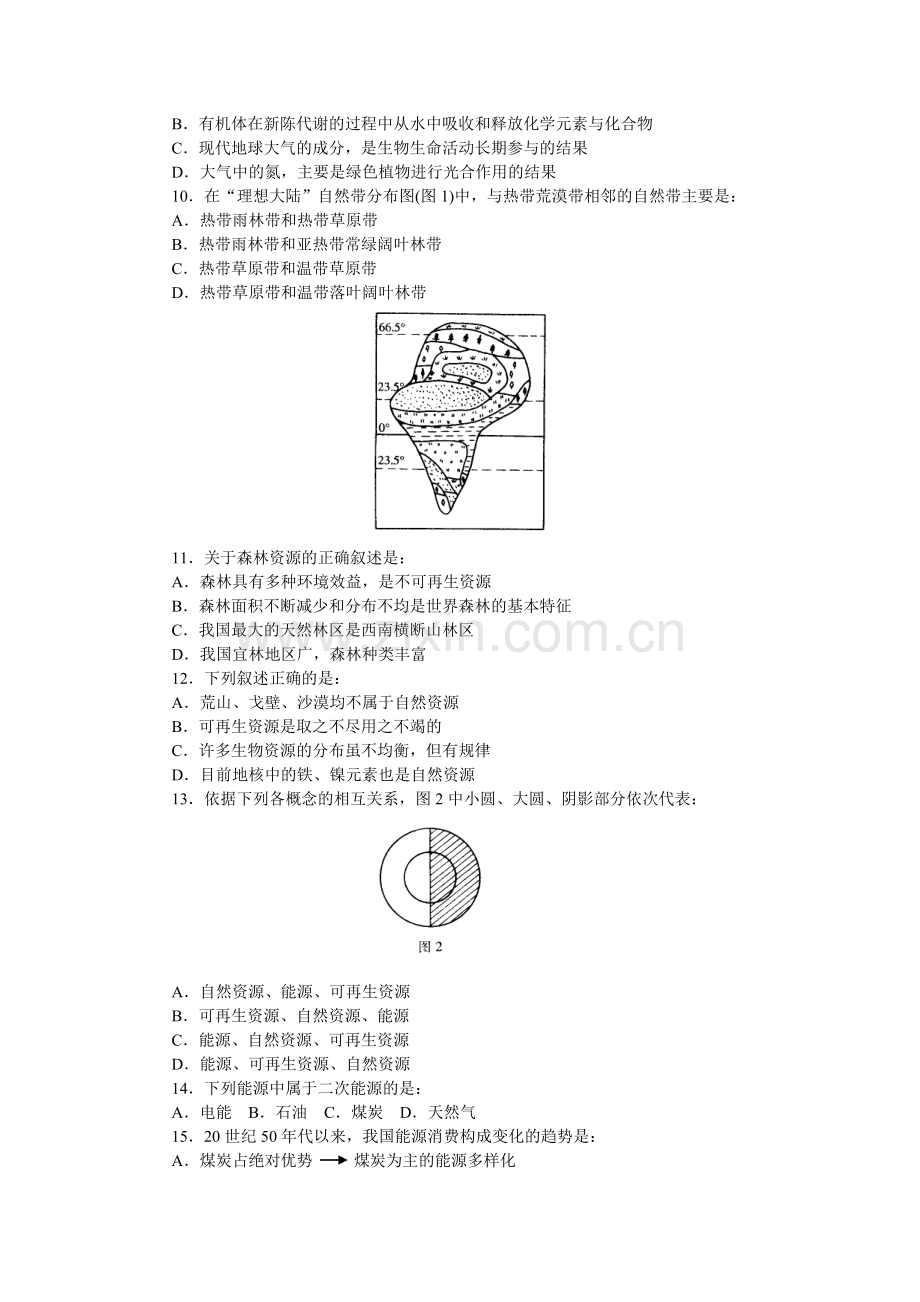 北京市2002年春季普通高中地理毕业会考.doc_第2页