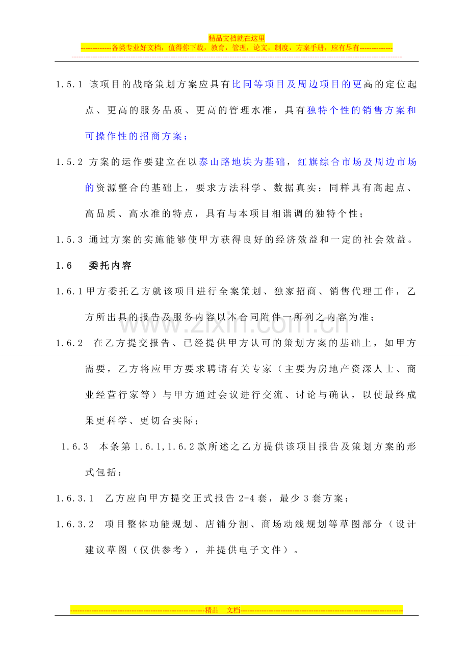 房产之商铺销售代理合同8.19黄总).doc_第2页