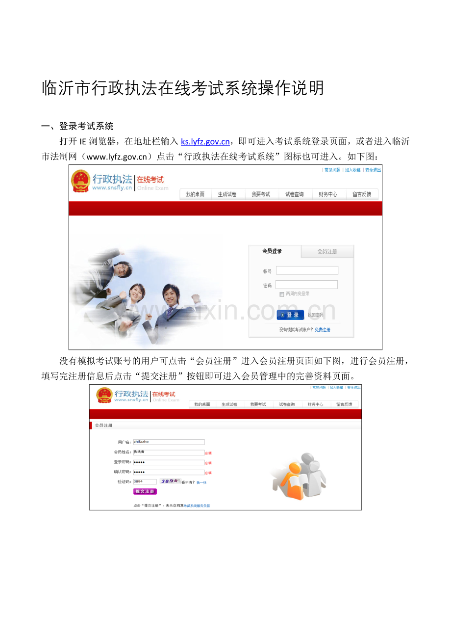 临沂市行政执法在线考试系统操作说明.doc_第1页